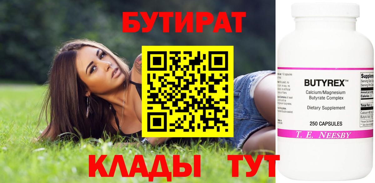 Бутират GHB Рубцовск