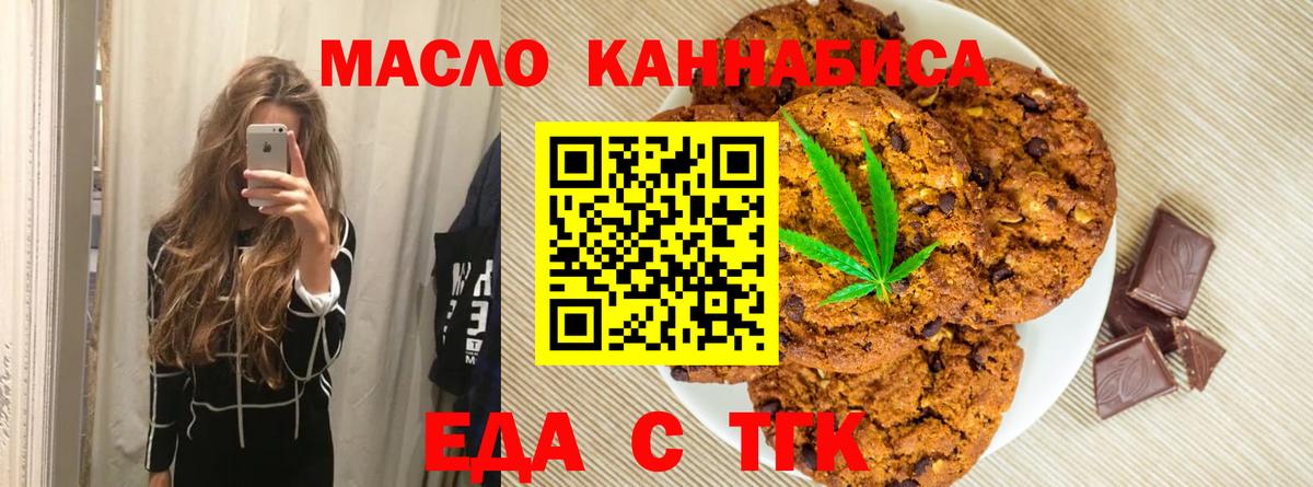 Рубцовск  Еда ТГК конопля  Вход с VPN 