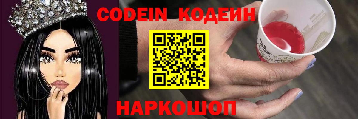 Кодеин напиток Lean (лин)  Кодеиновый сироп Lean напиток Lean (лин)  Рубцовск  Вход с VPN 