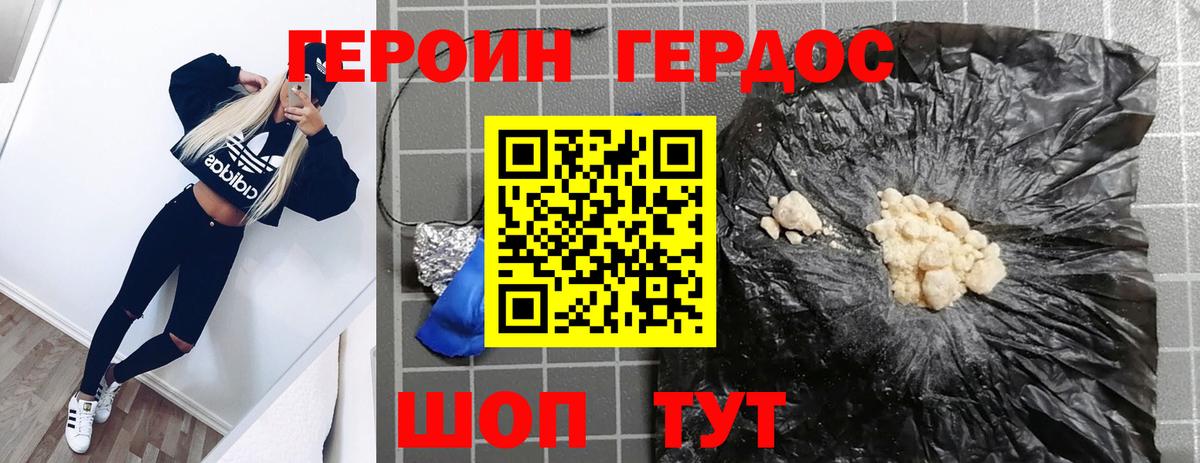 Рубцовск  Героин  Вход с VPN  Героин белый 