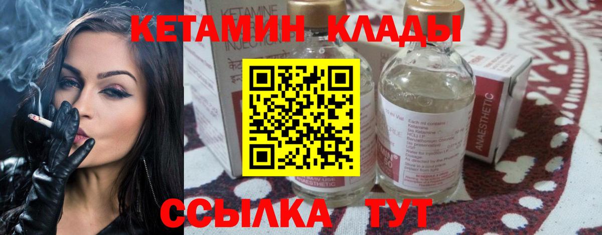 Рубцовск      Вход с VPN  КЕТАМИН VHQ 
