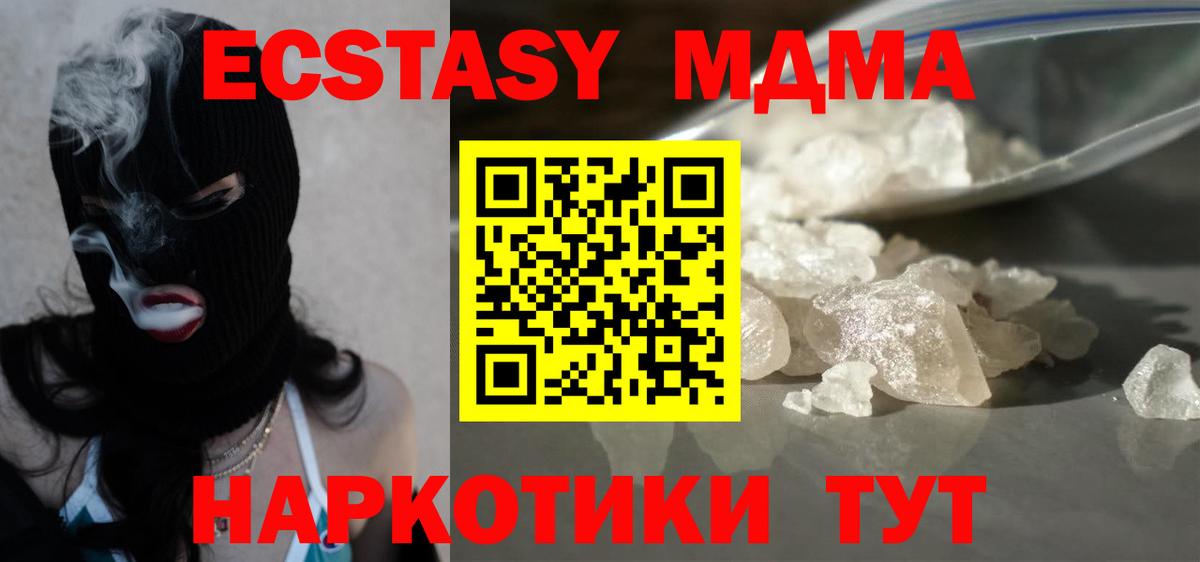 Рубцовск  МДМА Molly  MDMA кристаллы  Вход с VPN 