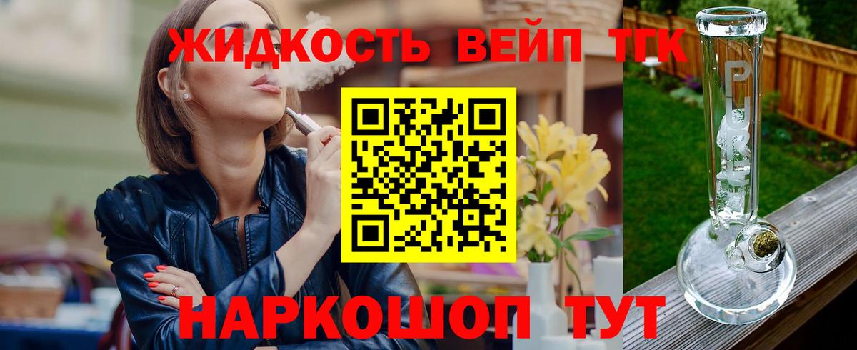 Дистиллят ТГК вейп Рубцовск